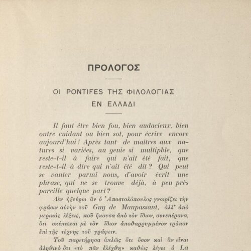 20 x 14 εκ. 64 σ., όπου στο verso του εξωφύλλου προγενέστερες και επικείμενε�